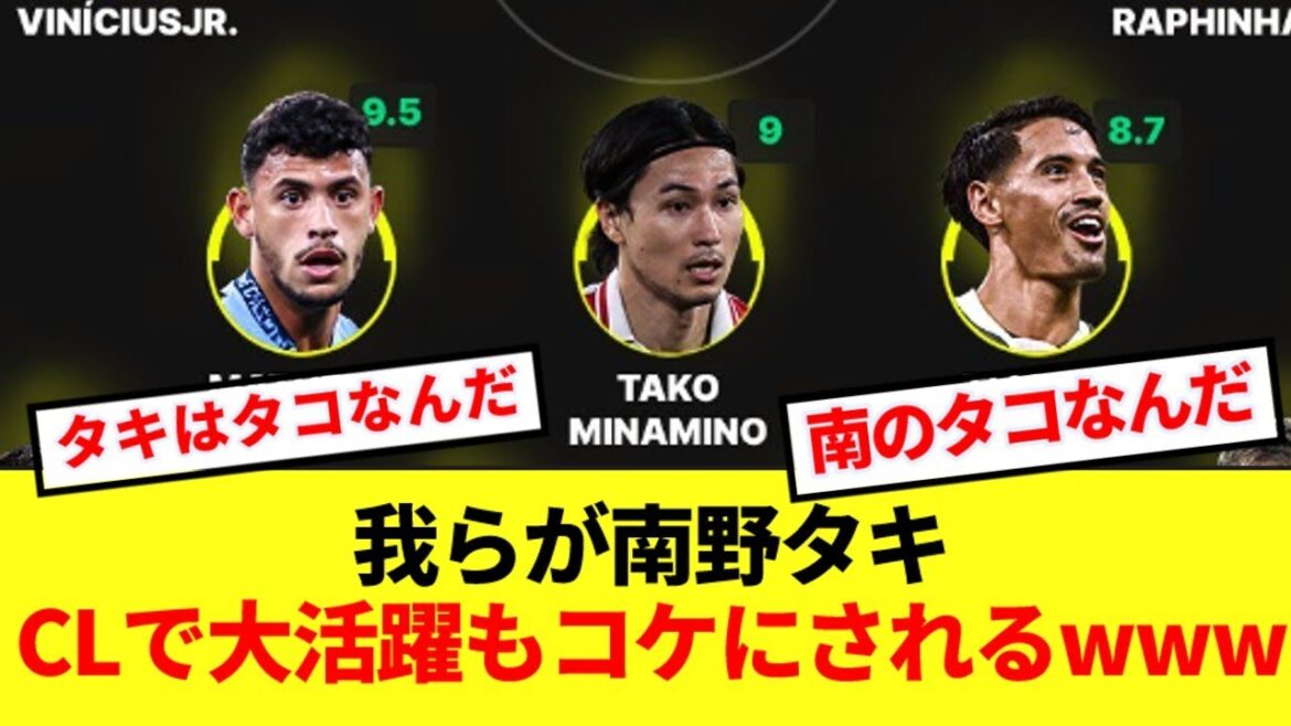 [Triste nouvelle]Mona King Minamino Octopus devient enfin une grosse blague en Europe wwww