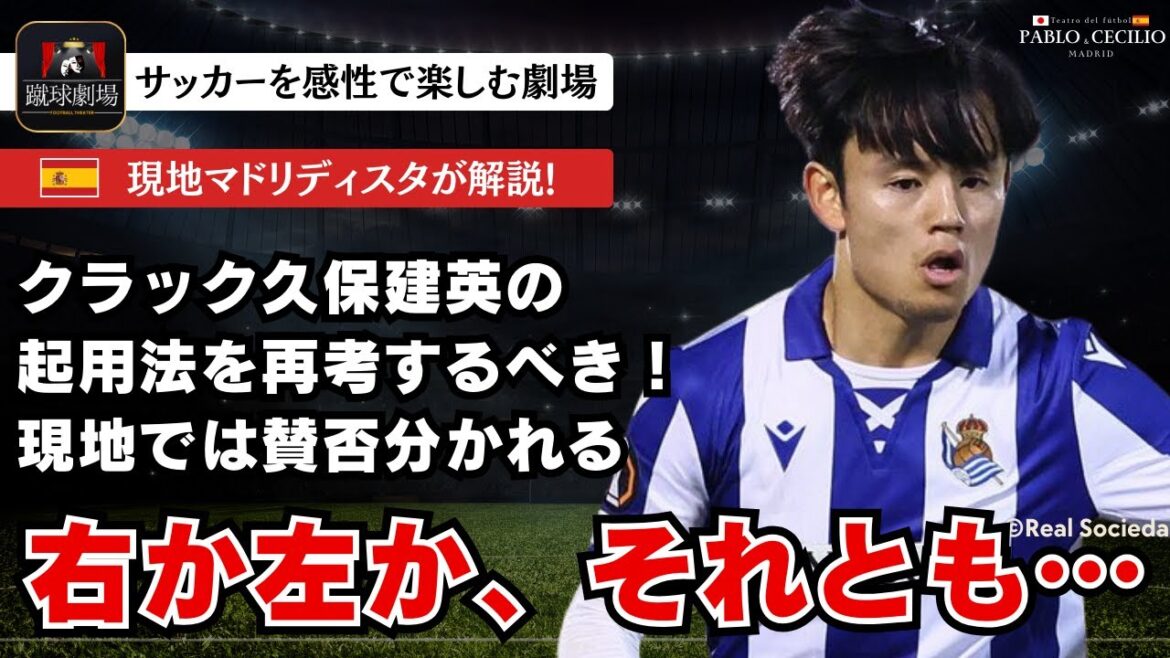 La Sociedad devrait avoir le courage de choisir comment gérer le crack de Kubo Takefusa. Ligue Europa, 3e journée, Real Sociedad
