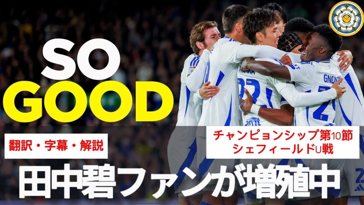 La base de fans d'Aoi Tanaka augmente. Les statistiques étonnantes d'Aoi Tanaka, qui était également MOTM dans ce match, sont[avec sous-titres et commentaires]