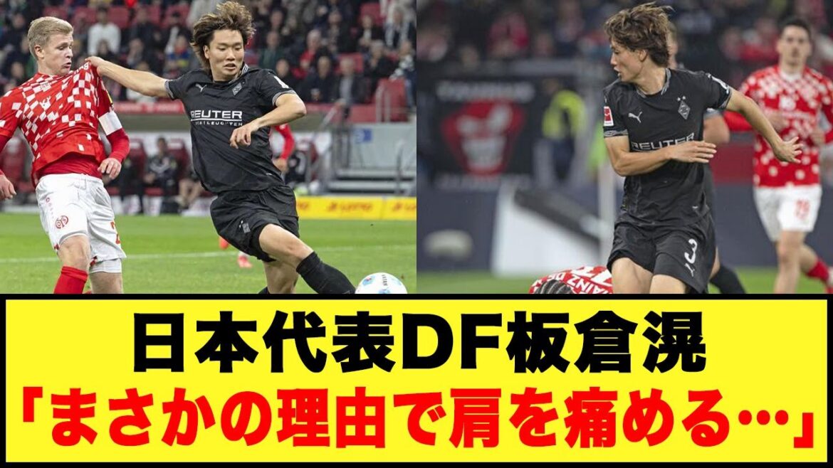Akira Itakura, défenseur de l'équipe nationale du Japon, "Je me suis blessé à l'épaule pour une raison inattendue..."