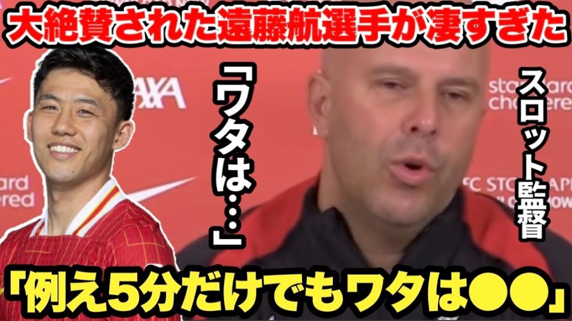 ``Je mérite ●Quantity'' Le réalisateur Slott fait enfin l'éloge de la grandeur de Wataru Endo...