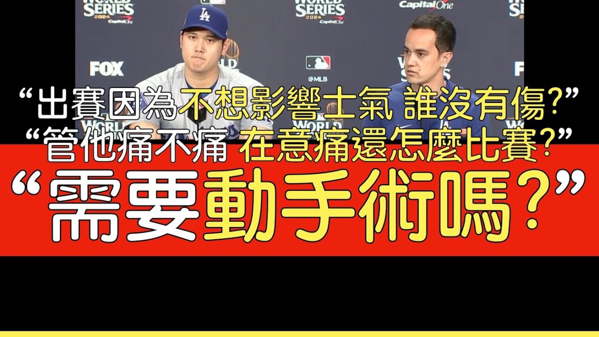 [Traduction chinoise]Shohei Ohtani parle de sa blessure à l'épaule gauche et des raisons pour lesquelles il veut toujours concourir
