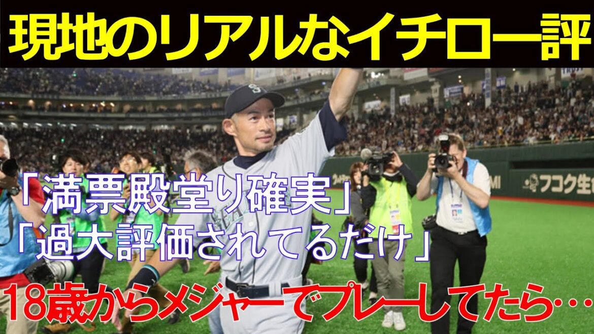Sera-t-il intronisé au Hall of Fame ? Résumé des évaluations locales d'Ichiro