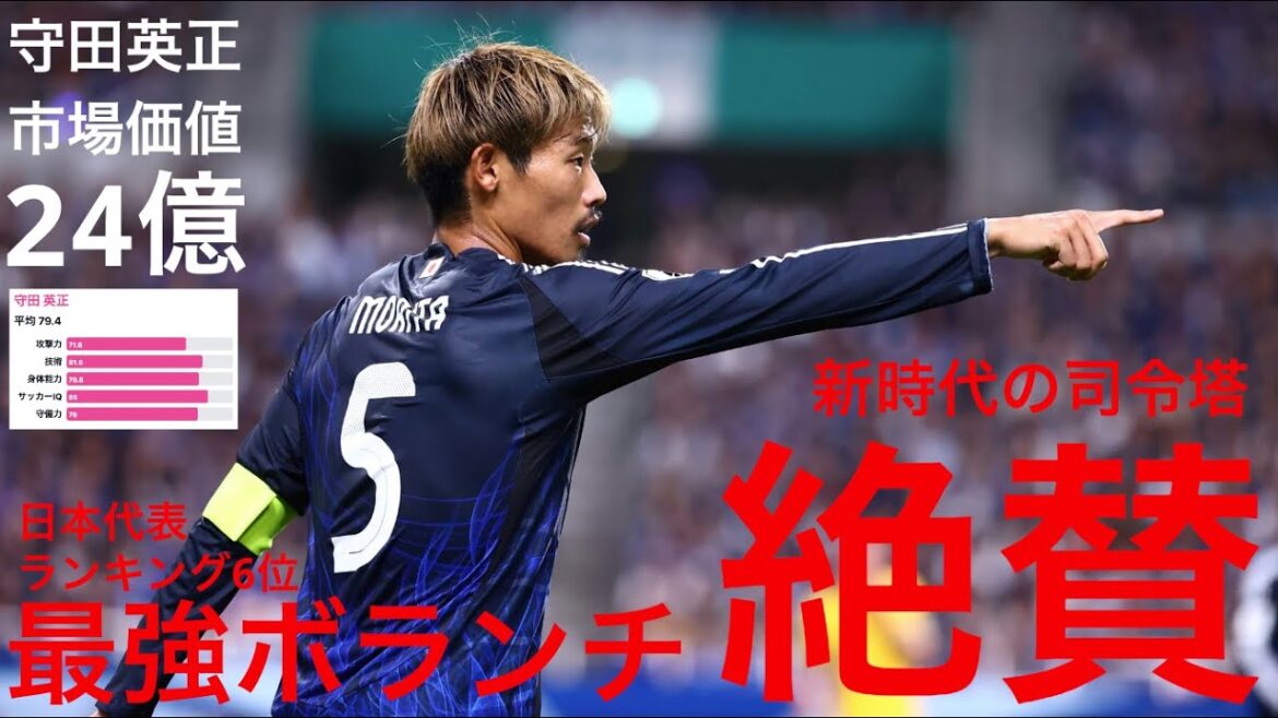 [6ème place au classement de l'équipe nationale du Japon]Valorisée à 2,4 milliards de yens, tour de contrôle d'une nouvelle ère ! Hidemasa Morita, analyse incroyable de la valeur des capacités !