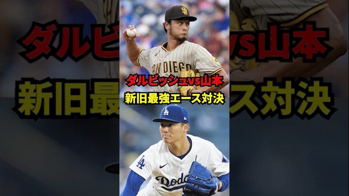Darvish contre Yamamoto : ancienne et nouvelle confrontation avec les as les plus forts !