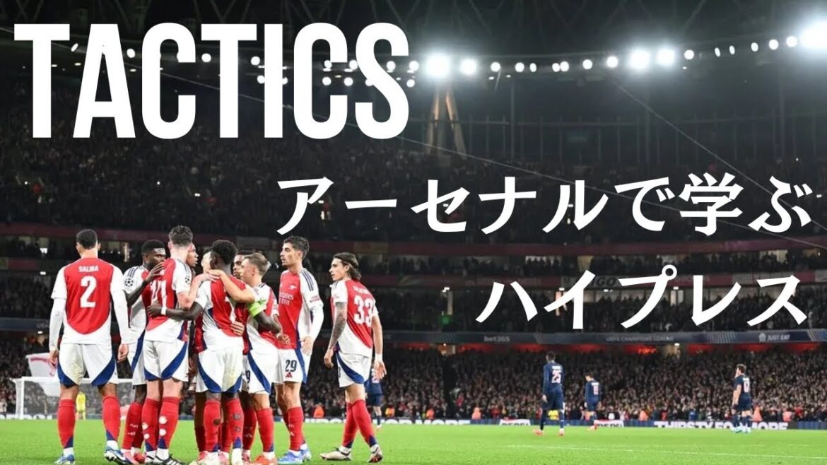 Tactique défensive « High Press » apprise à Arsenal