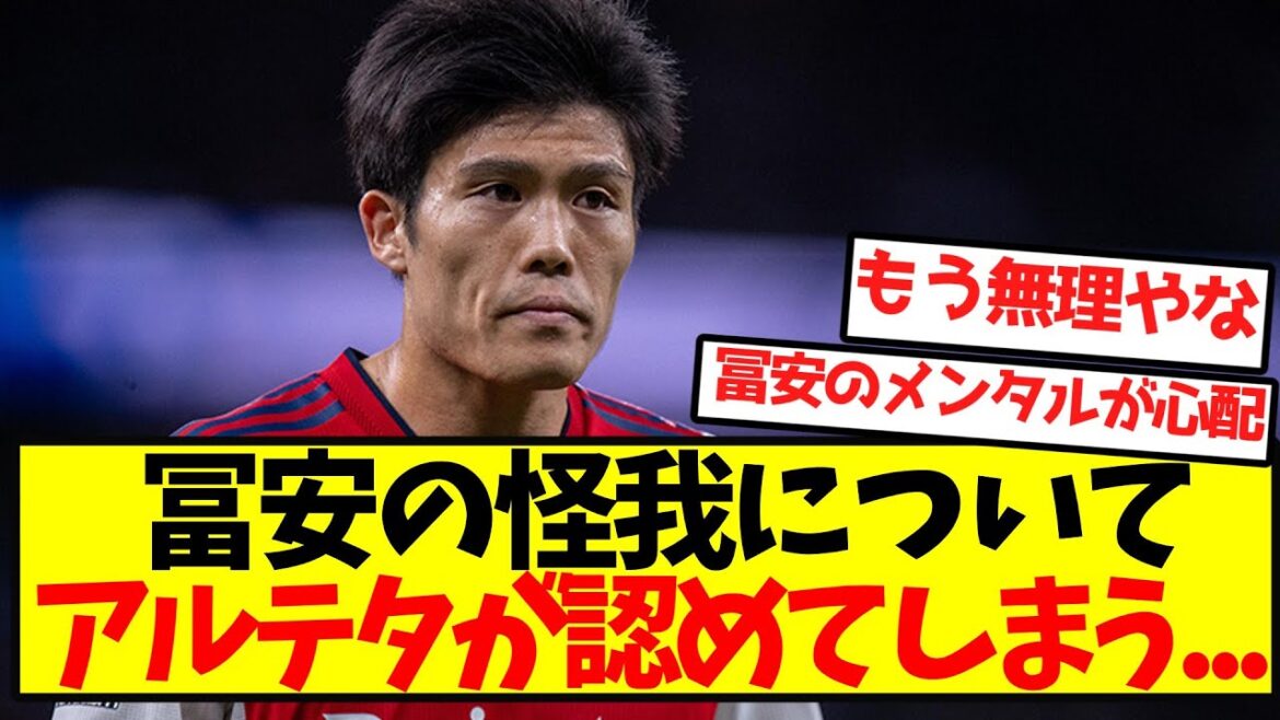 [Super triste nouvelle]Arteta admet la blessure de Tomiyasu...