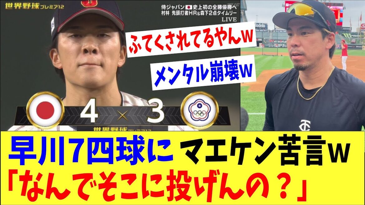 Maeken se plaint de la 7ème marche de Hayakawa : ``Pourquoi es-tu si particulier ?'' → ``Tu es tellement infidèle mdr'' ``Je ne vais pas me concentrer là-dessus aujourd'hui mdr'' SAMURAI JAPON