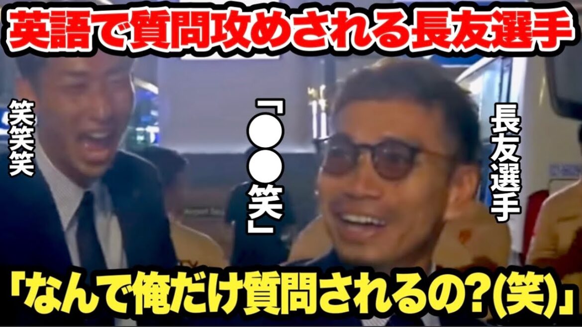 [MDR]Yuto Nagatomo panique lorsqu'il est bombardé de questions en anglais après son arrivée en Indonésie. C'était tellement drôle !