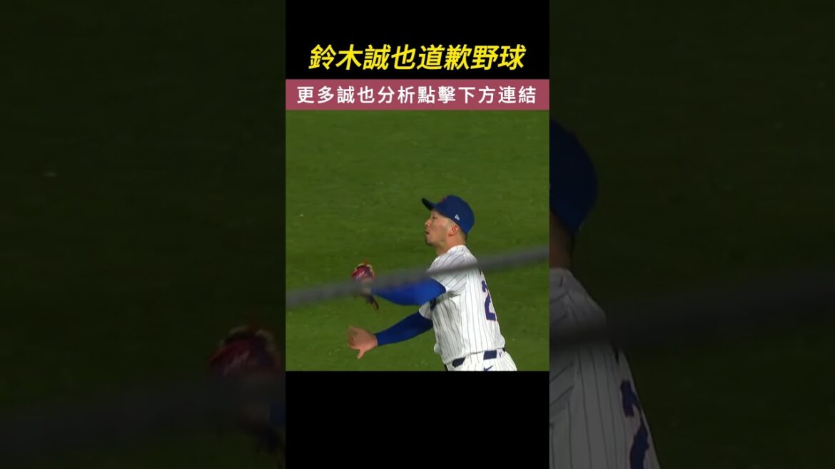 Le jeu d'excuses de Suzuki Seiya ! Canon Slam attaché ! ｜Bière pression C cinquième degré #mlb #seiyasuzuki # Suzuki Chengye #baseball