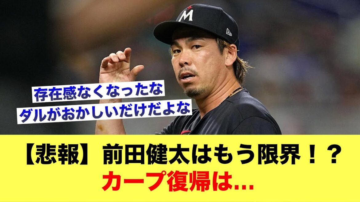 [Triste nouvelle]Kenta Maeda est à ses limites ! ? Retour des carpes…[Hiroshima Carp Sled]