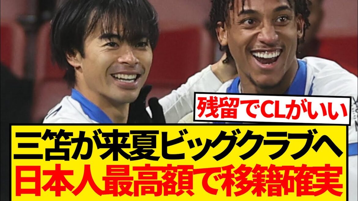 [Envolée des actions]Brighton Kaoru Mitoma attire l'attention et sera transféré au Japon au prix le plus élevé l'été prochain ! ! ! ! !