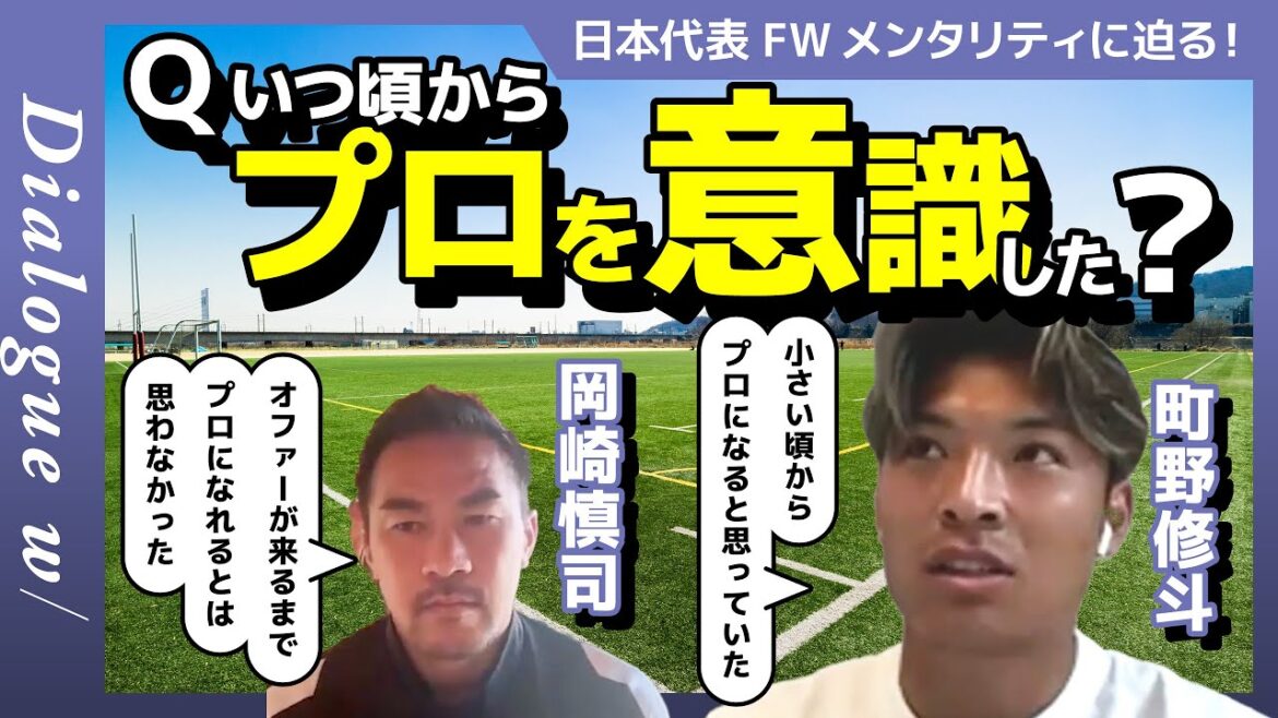 "C'est incroyable..." Pourquoi Shinji Okazaki a été impressionné par Shooto Machino