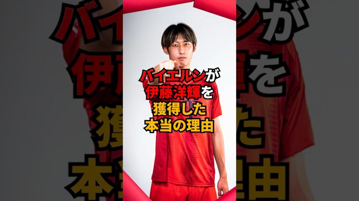 La vraie raison pour laquelle le Bayern a acquis Hiroki Ito révélée