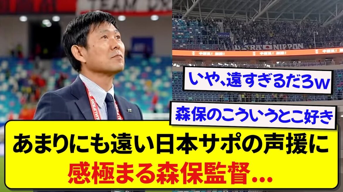 Les supporters japonais ont été contraints à une position ridicule et la réaction de l'entraîneur Moriyasu est devenue un sujet brûlant ! ! !