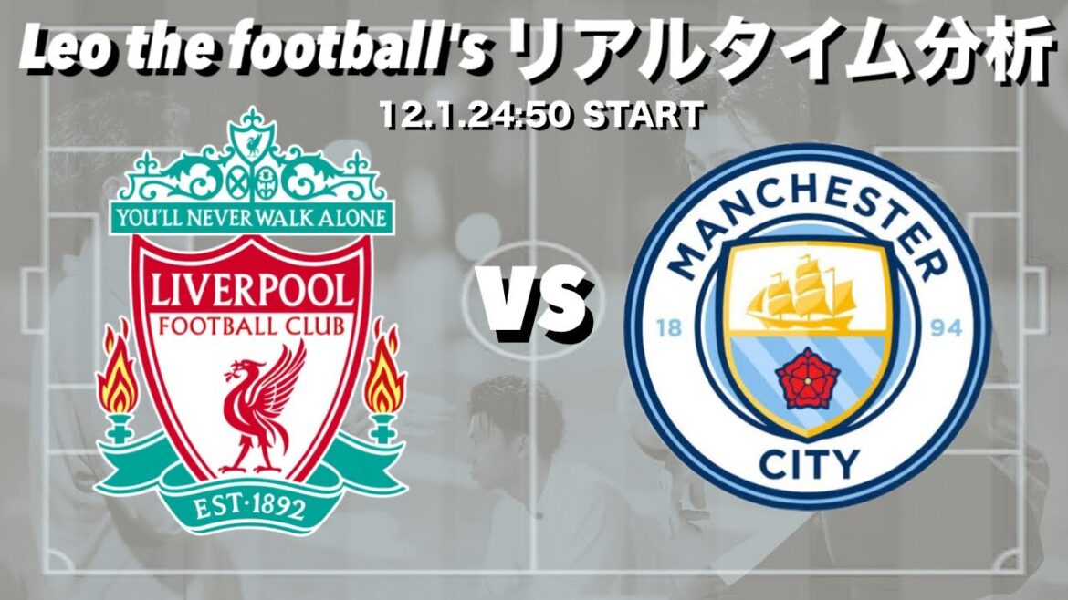 Wataru Endo appartient à 🇯🇵 Liverpool x Manchester City[Analyse en temps réel]* Sortie à durée limitée