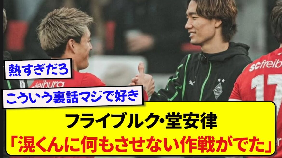 [Super chaud]Ritsu Doan, qui a remporté le match contre les Japonais, révèle qu'Akira Itakura était le « joueur le plus vigilant » de l'équipe www