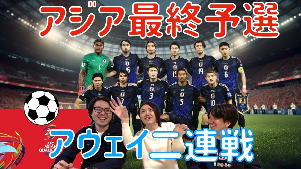 Finale de qualification de l'équipe nationale japonaise de football pour la Coupe du monde d'Asie ! ! Revenons sur le Japon contre l'Indonésie et la Chine ~⚽️