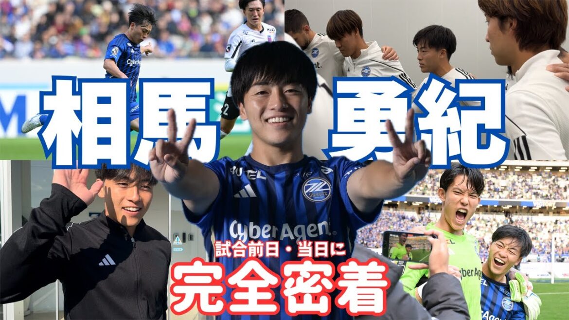 [Gros plan]Reportage complet du match de Yuki Soma la veille et le jour même ![Édition match du National FC Tokyo]