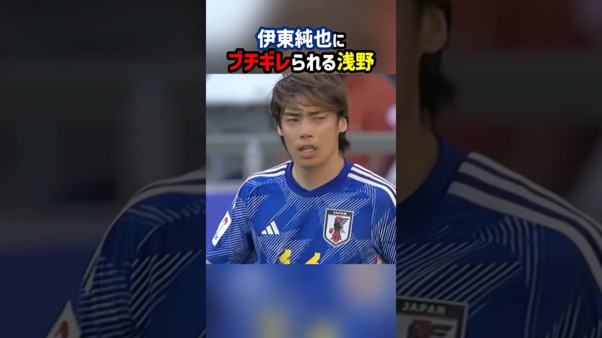 Junya Ito s'énerve à cause du jeu d'Asano #shorts #Équipe nationale du Japon #Équipe nationale de football du Japon #Junya Ito #Takuma Asano #soccer