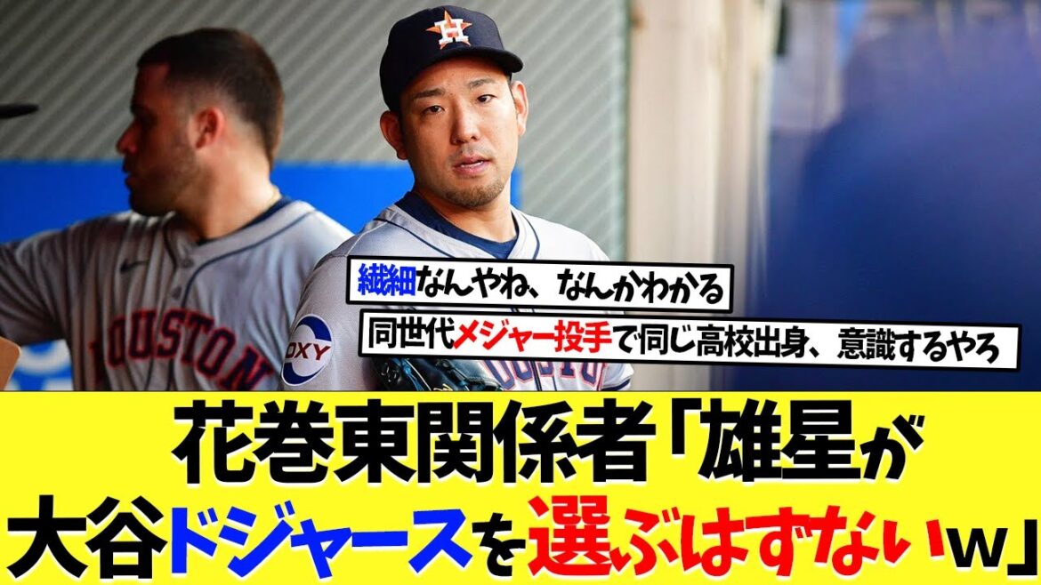 Yusei Kikuchi et Shohei Otani semblent avoir une relation exquise...[Réaction à l'étranger][Nanj][2ch][Baseball professionnel][Koshien][MLB]