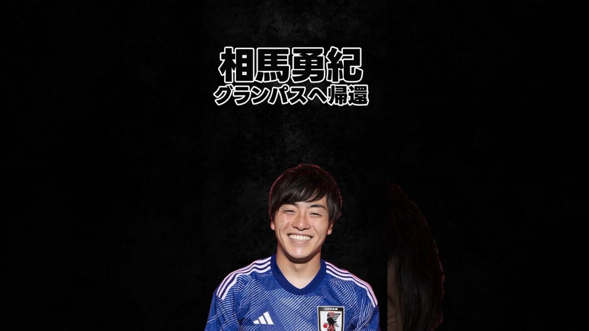 [Fin de la location]Yuki Soma quitte Casa Pier #Football japonais #Nagoya Grampus #Yuki Soma