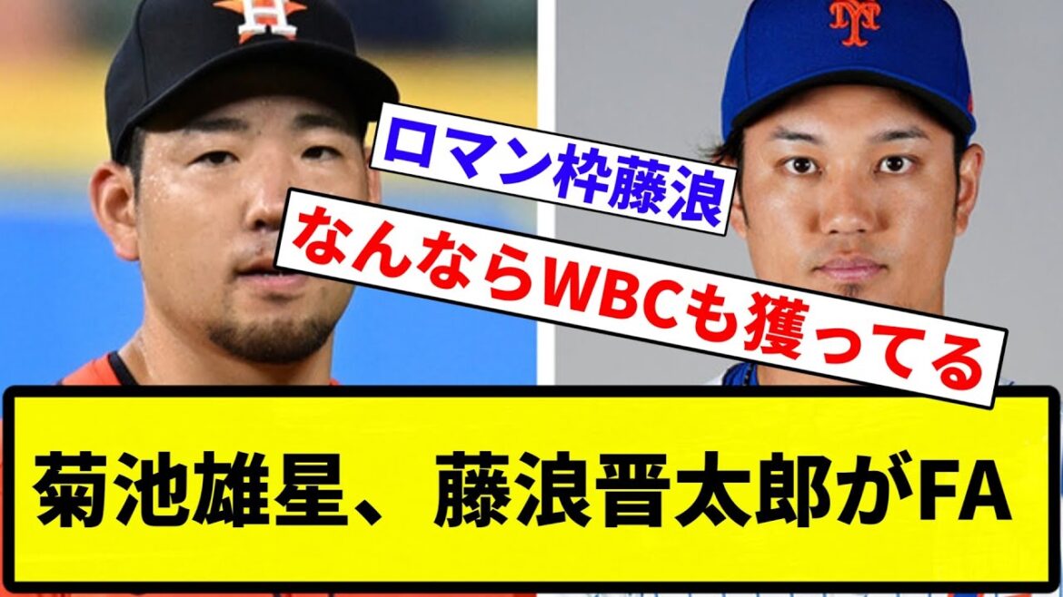 [Je ne fais pas de FA ! ]Yusei Kikuchi et Shintaro Fujinami deviennent FA[Collection de réactions de baseball professionnel][Vidéo d'une minute][Collection de réactions de baseball professionnel]