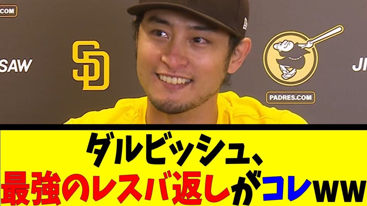 Darvish, c'est la réponse de lutte la plus forte mdr[Reaction Collection][Baseball Reaction Collection][Nan J Nan G Baseball Reaction][2ch 5ch]