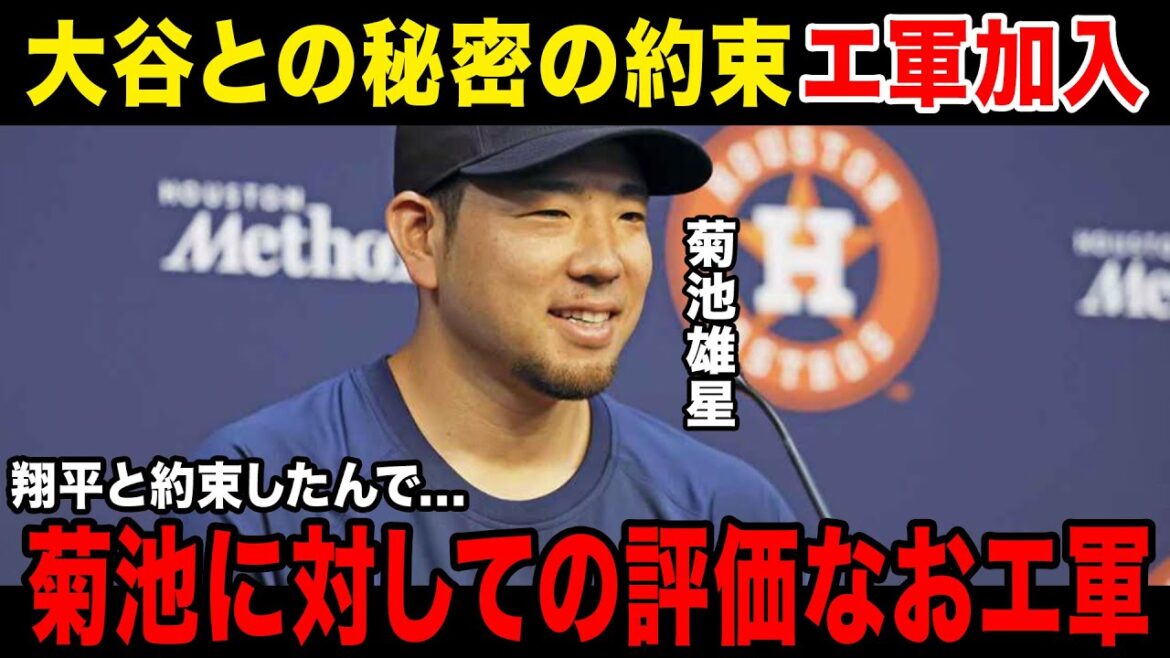 [Rejoindre l'E-Army]Yusei Kikuchi révèle la promesse qu'il a faite à Otani en rejoignant les Anges... Le contenu de la promesse était si bon qu'il faisait pleurer les gens...