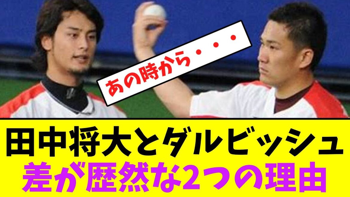 Masahiro Tanaka et Darvish, anciens membres de Rakuten, deux raisons pour lesquelles il y a une nette différence...[Nan J Nan G][2ch5ch]