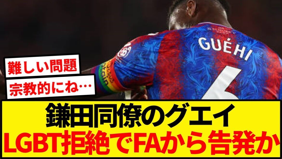 Le collègue de Kamata, Guei, est en grande difficulté parce qu'il n'accepte pas les personnes LGBT.