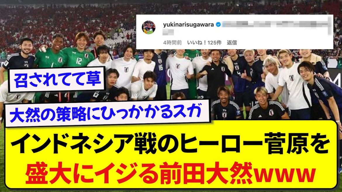 Le représentant du Japon, Daizen Maeda, taquine Yusei Sugawara sur une photo de groupe après la guerre d'Indonésie wwwww