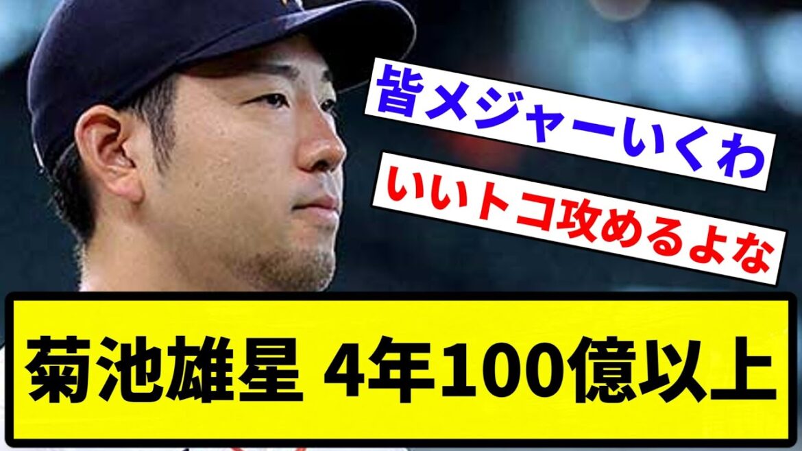 [J'ai un rêve]Yusei Kikuchi 4 ans et plus de 10 milliards[Collection de réactions de baseball professionnel][Vidéo 1 minute][Collection de réactions de baseball professionnel]