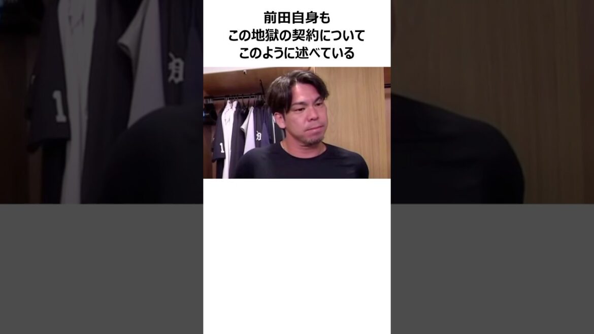 [MLB]Anecdote sur le contrat infernal de 8 ans de Kenta Maeda #shorts
