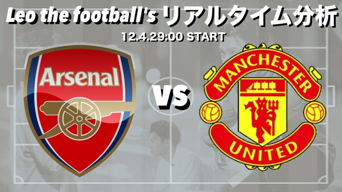 Takehiro Tomiyasu appartient à 🇯🇵Arsenal x Manchester United[Analyse en temps réel]*Disponible pour une durée limitée