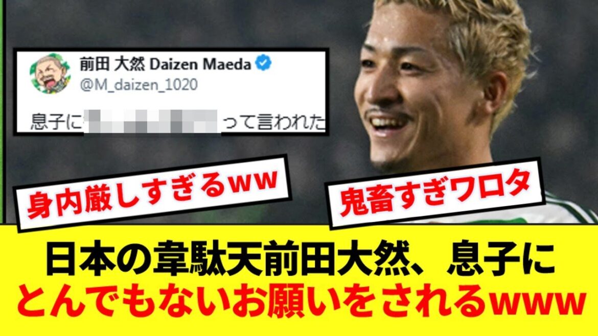 [Démon]La demande de la Ferrari japonaise Maeda Daizen à son fils dépasse la limite wwwww
