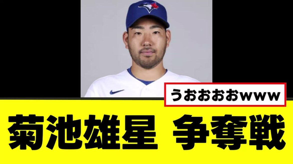 [Yusei Kikuchi]Une énorme bataille d'une autre dimension sur le marché de la FA mdr