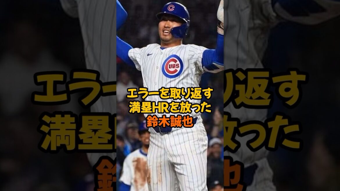 Seiya Suzuki frappe un circuit avec les buts chargés pour compenser sa propre erreur...