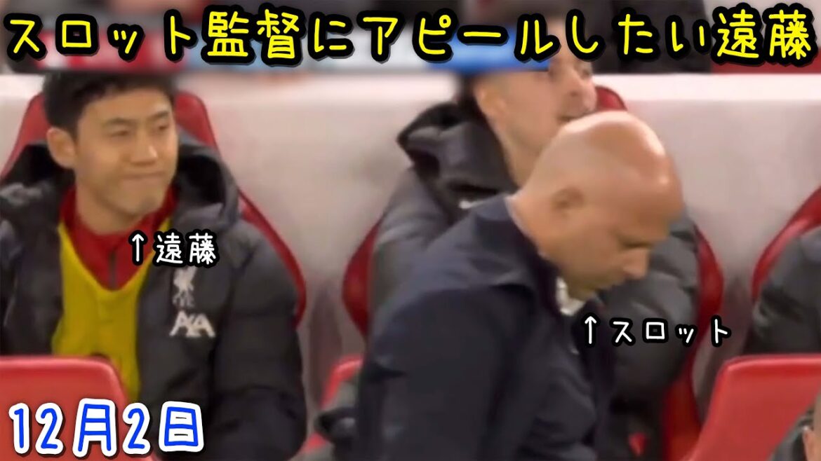 Wataru Endo coincé sur le banc lors du match contre Manchester City et ne peut pas s'arrêter