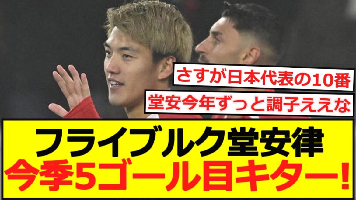 [Le plus dans l'équipe]Freiburgdo Anritsu marque son 5ème but cette saison ! !