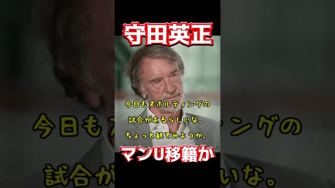 Hidemasa Morita va-t-il déménager à Man U ?