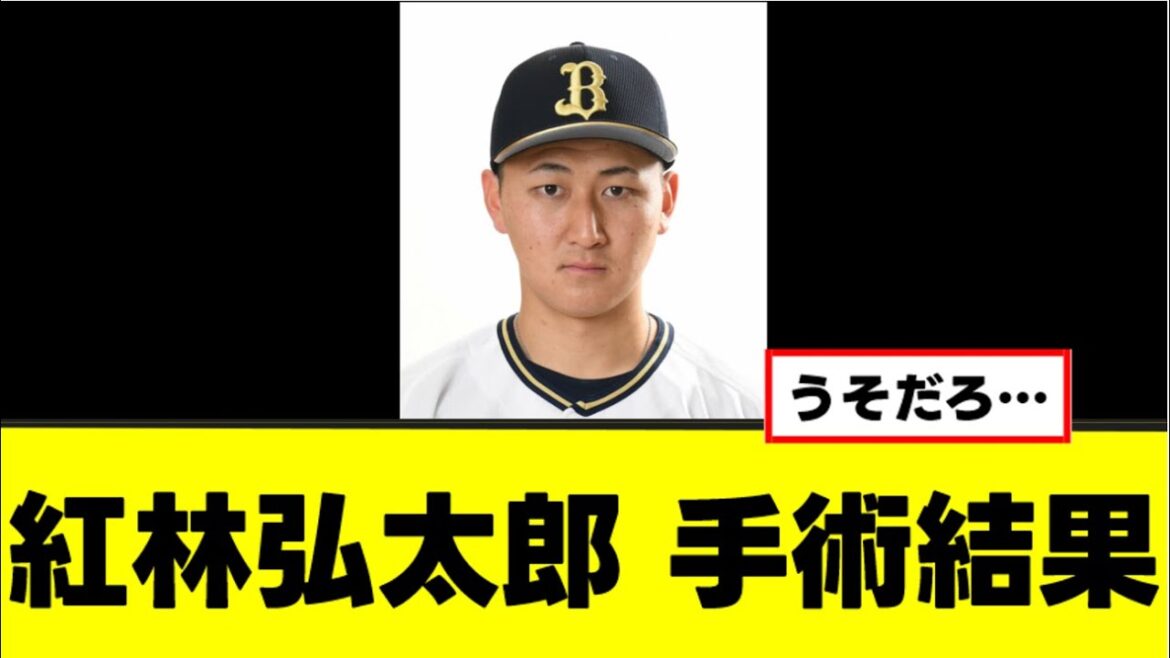 [Kotaro Kubayashi]Résultats de la chirurgie et avenir décidé