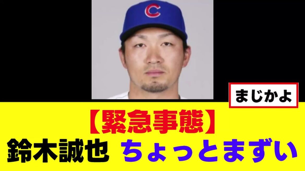 [Triste nouvelle]Seiya Suzuki, quelque chose va mal se passer.