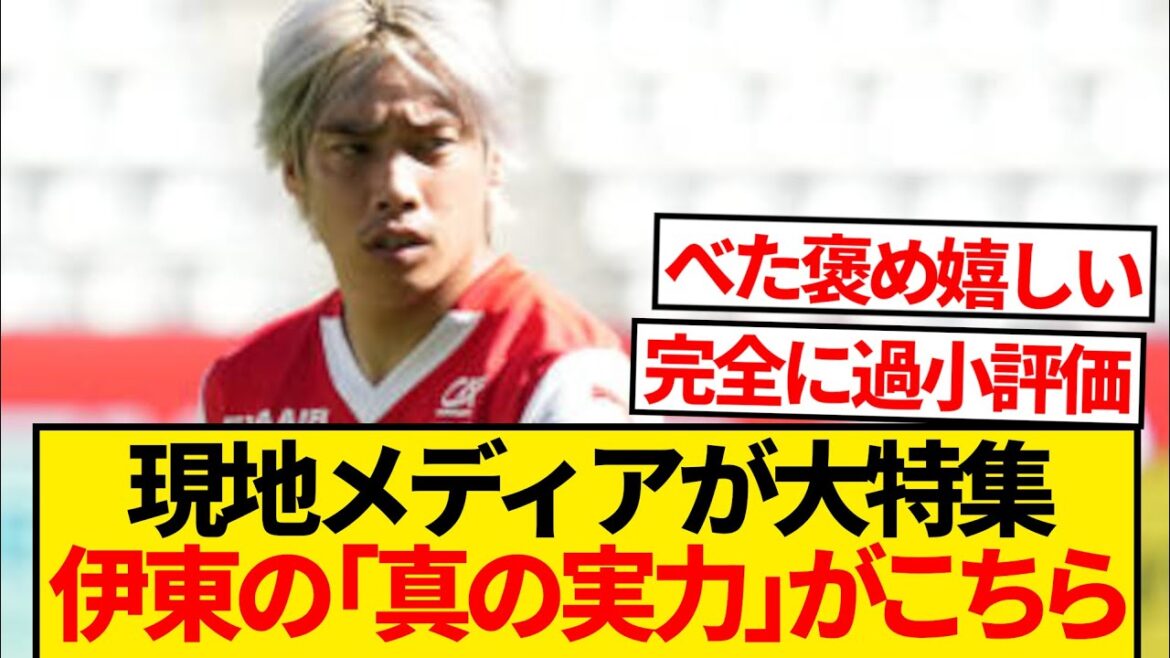 [Sous-estimé]Le joueur 3G3A de cette saison, Junya Ito, à la suite d'un article spécial sur la "vraie capacité" des médias locaux wwwwww