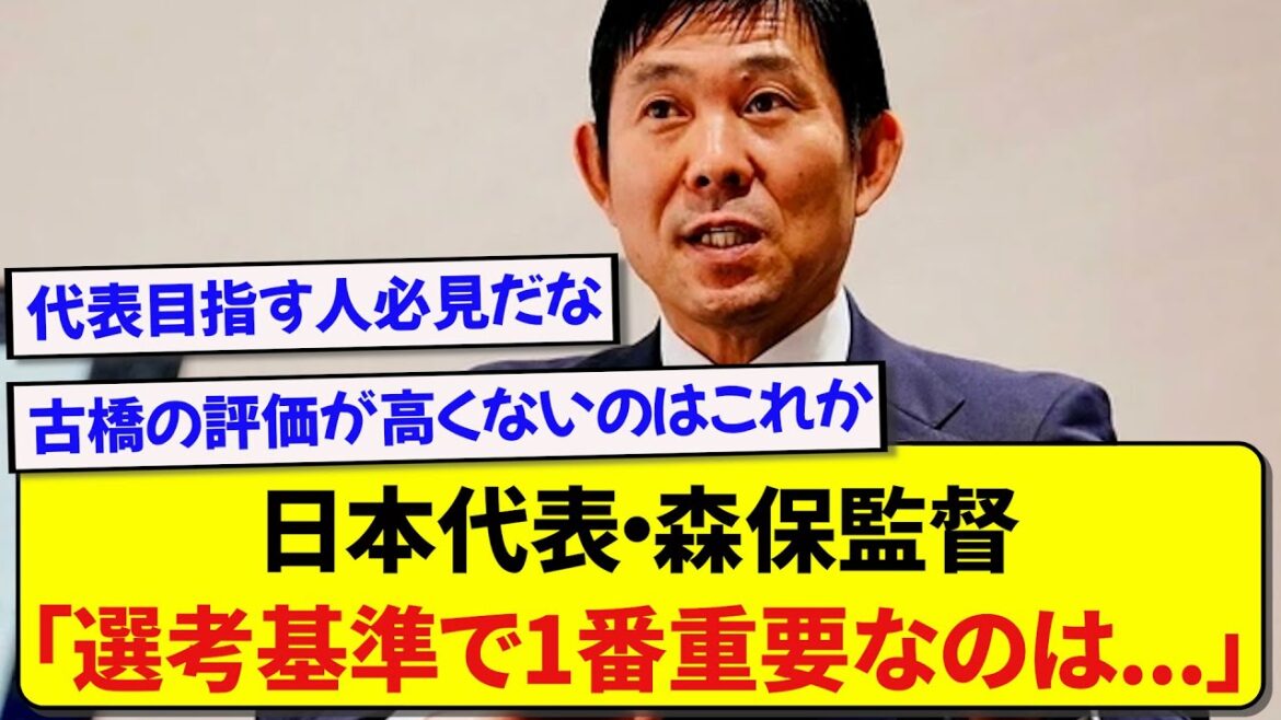 L'entraîneur de l'équipe nationale du Japon, Moriyasu, révèle ouvertement les critères de sélection de l'équipe nationale japonaise ! ! ! ! !