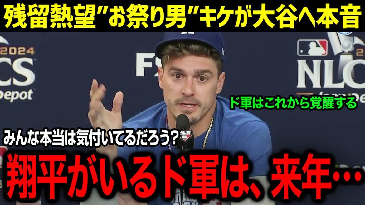 « Si je voyais Shohei comme ça, j’aimerais être à nouveau dans le Dogun l’année prochaine… » Le collègue d’Otani, Kike, était ému aux larmes par les efforts qu’il faisait alors que personne ne pouvait le voir ! Le pays tout entier a applaudi le vrai côté d’Otani, qui ne pouvait être vu que parce qu’il était un collègue ! ![Réactionàl’étranger/MLB/Kike” "Si je voyais Shohei comme ça, j'aimerais être à nouveau dans le Dogun l'année prochaine..." Le collègue d'Otani, Kike, était ému aux larmes par les efforts qu'il faisait alors que personne ne pouvait le voir ! Le pays tout entier a applaudi le vrai côté d'Otani, qui ne pouvait être vu que parce qu'il était un collègue ! ![Réactionàl’étranger/MLB/Kike”