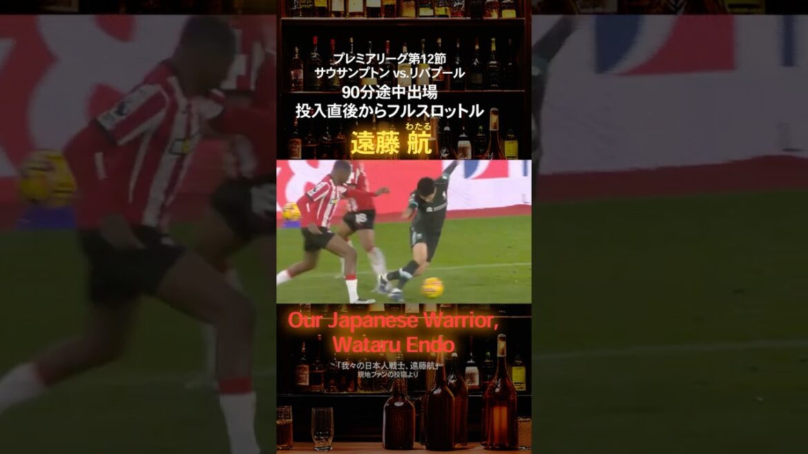 Wataru Endo a débuté dès la 90e minute et a attaqué de manière agressive.