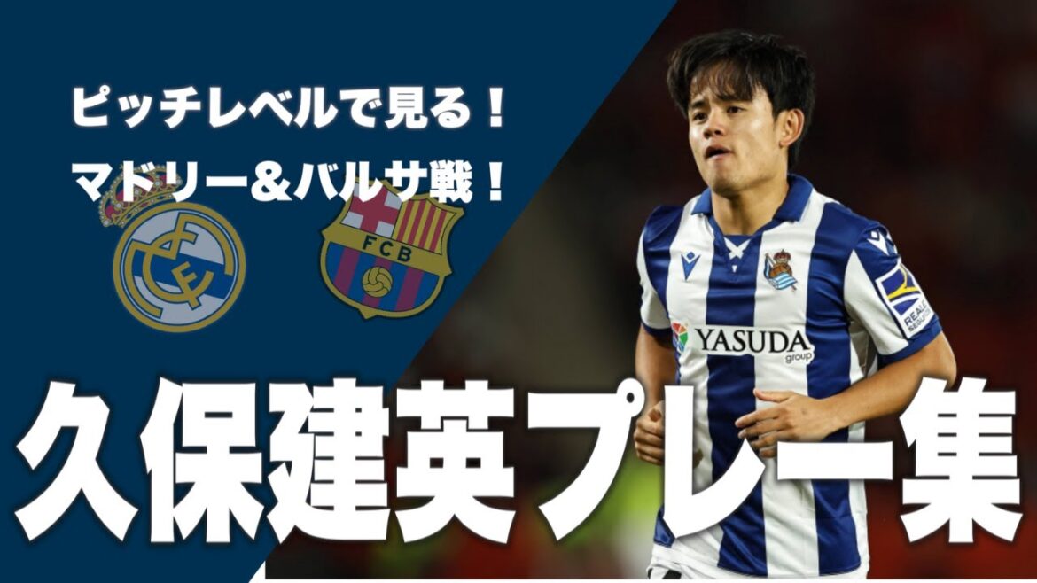 Collection de jeux de Takefusa Kubo vus au niveau du terrain lors du match Real Madrid-Barcelone