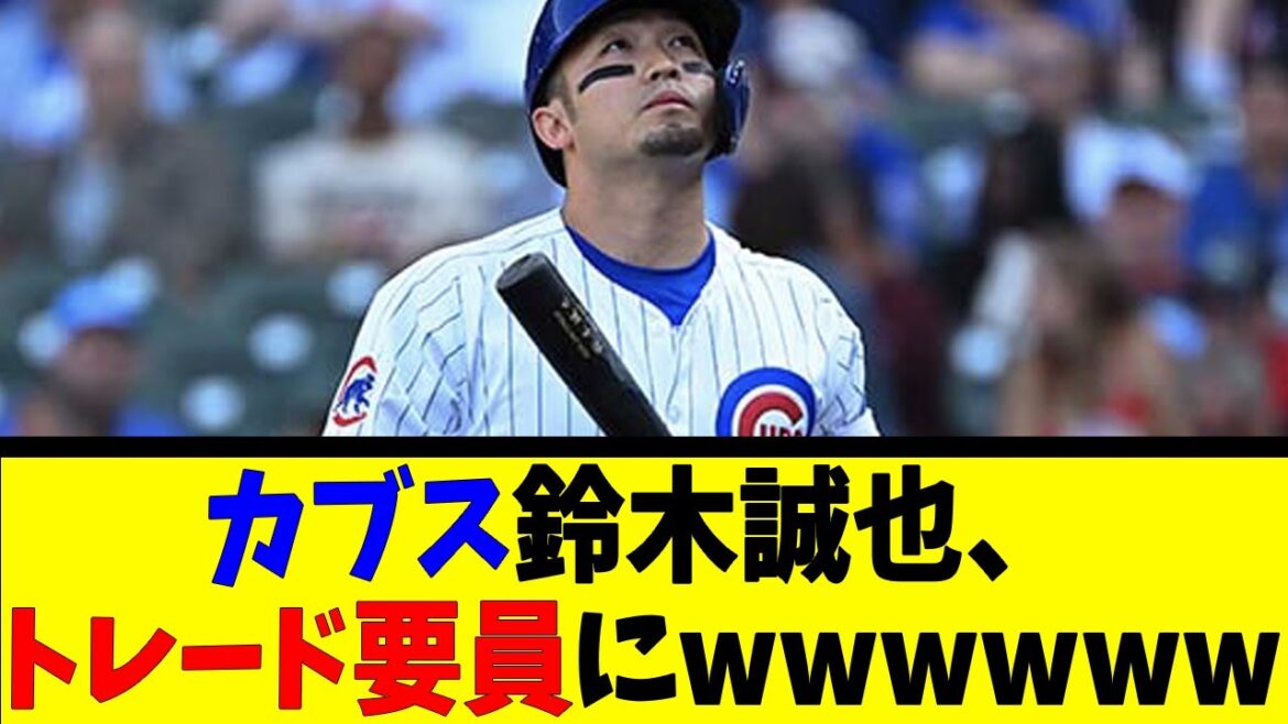 Cubs Seiya Suzuki, personnel commercial wwwwww[Collection de réactions][Collection de réactions de baseball][Réaction de baseball Nan J Nan G][2ch 5ch]