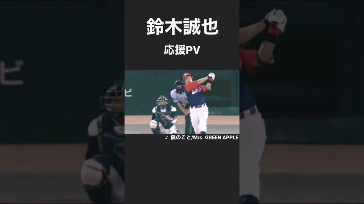 [Hiroshima Carp]Seiya Suzuki PV -À propos de moi- #Shorts